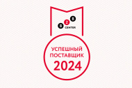 ООО "Линия 01" - в ТОП-1000 успешных поставщиков 2024 в Кокшетау 