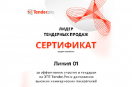 О вручении сертификата «Лидер тендерных продаж» 2025 в Кокшетау О вручении сертификата «Лидер тендерных продаж» 2025 в Кокшетау